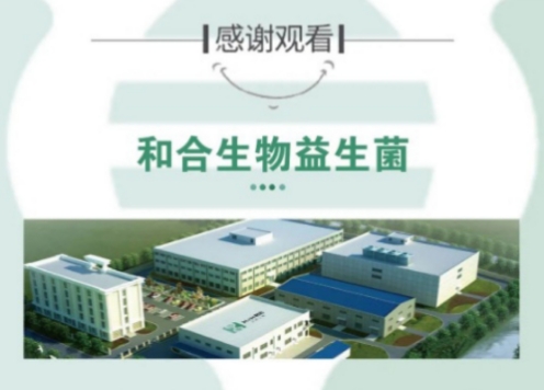 《即食益生菌食品》團(tuán)體標(biāo)準(zhǔn)正式發(fā)布，和合生物助力行業(yè)標(biāo)準(zhǔn)化創(chuàng)新！