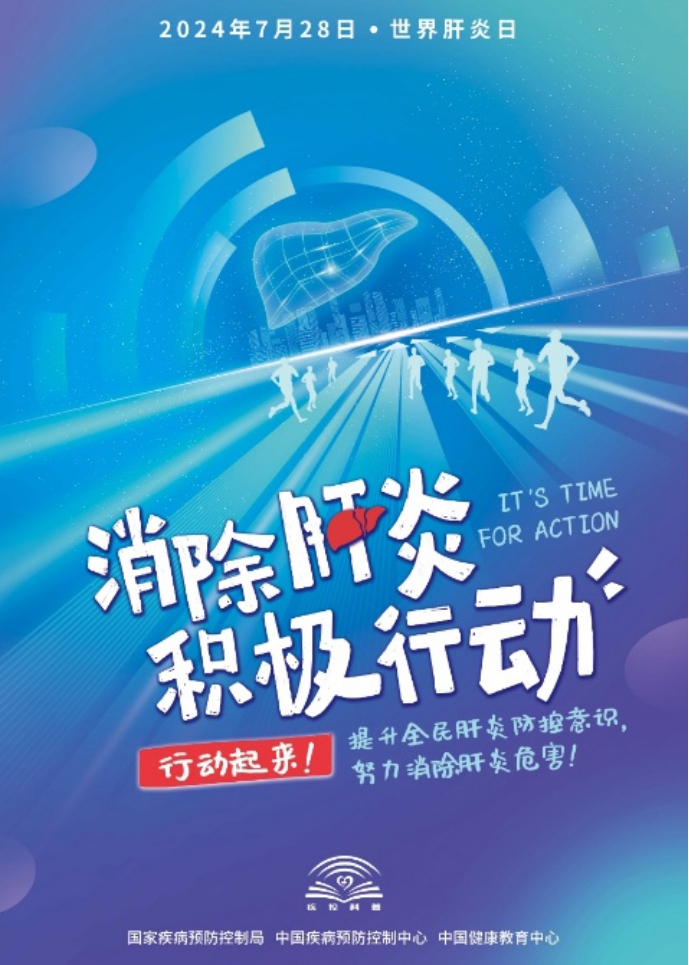 “肝”凈世界，“益”生同行-世界肝炎日益生菌守護(hù)行動(dòng)